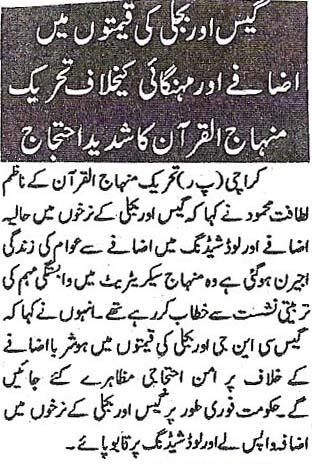 تحریک منہاج القرآن Minhaj-ul-Quran  Print Media Coverage پرنٹ میڈیا کوریج Janbaz